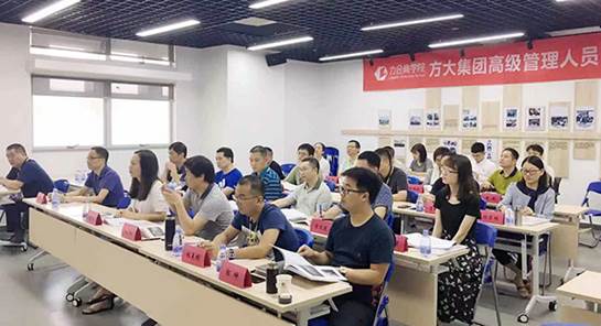 說明: F:\【資料與辦公】\辦公區(qū)\2.網(wǎng)站新聞\2019年\9月\2019.09.07 方大集團(tuán)舉辦“高級管理人員研修班”培訓(xùn)\培訓(xùn)(文中.jpg