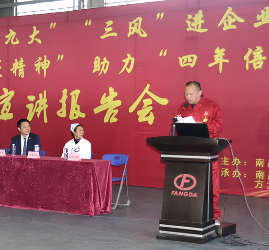 “喜慶十九大，‘三風(fēng)’進(jìn)企業(yè)”主題宣講活動走進(jìn)方大新材料（江西）有限公司