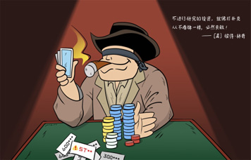 投教畫中話系列之二《重視研究，給買賣股票一個(gè)充分的理由》