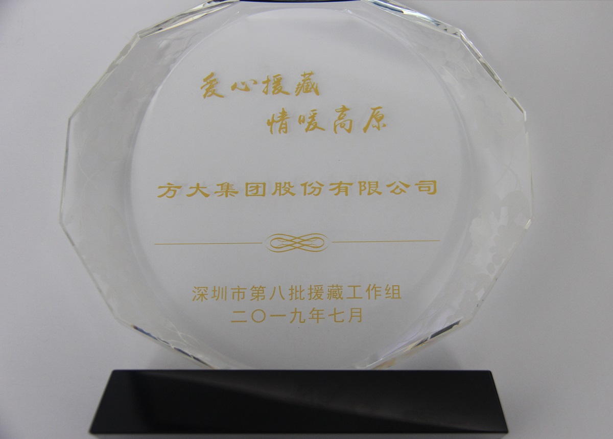 2019.9“愛心援藏、情暖高原”