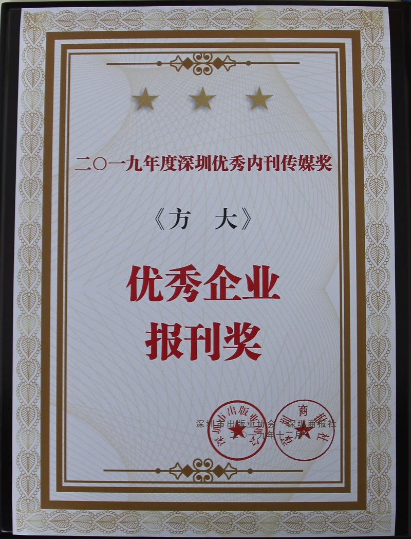 2020.01.15 優(yōu)秀企業(yè)報(bào)刊獎(jiǎng)