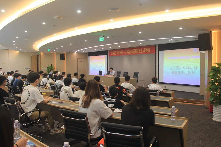 方興未艾，大夢可期——方大集團(tuán)舉辦2022屆畢業(yè)生入職培訓(xùn)