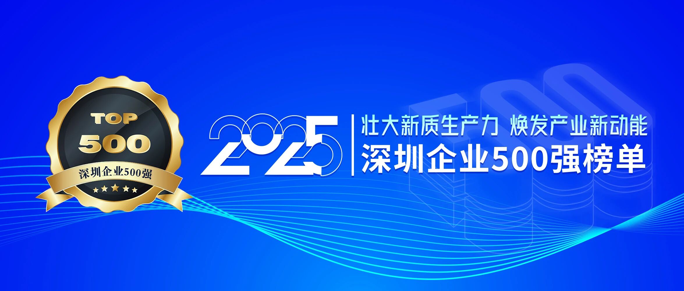 連續(xù)8年登榜，方大集團(tuán)再獲深圳企業(yè)500強(qiáng)