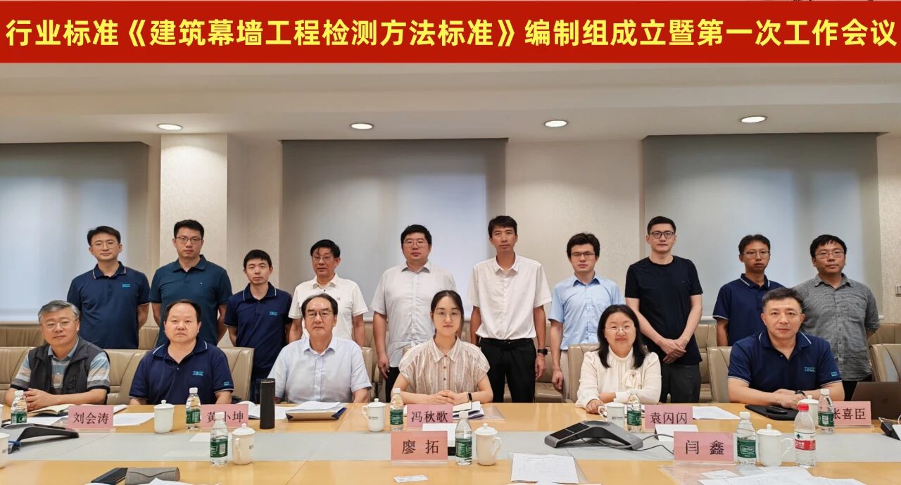 方大集團(tuán)下屬企業(yè)參編《建筑幕墻工程檢測(cè)方法標(biāo)準(zhǔn)》行業(yè)標(biāo)準(zhǔn)，推動(dòng)行業(yè)技術(shù)升級(jí)